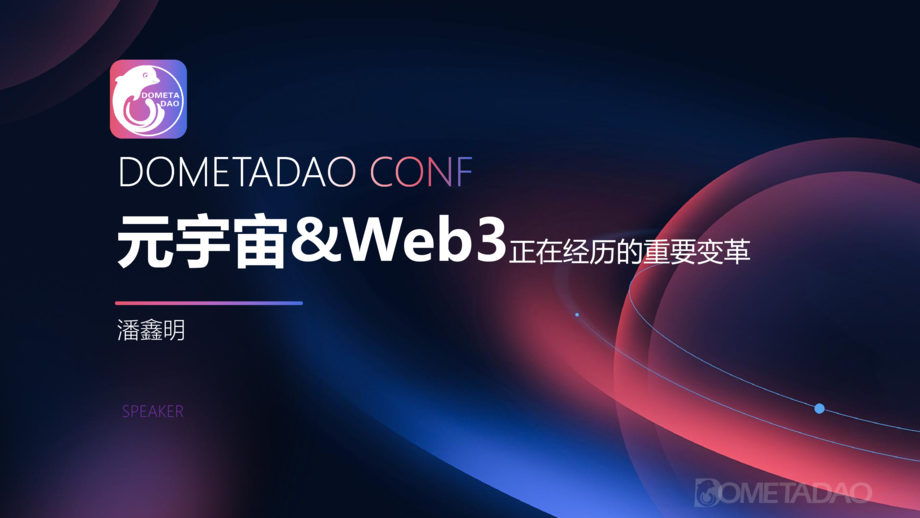 DoMetaDAO:元宇宙与Web3 - 正在经历的重要变革(2022)